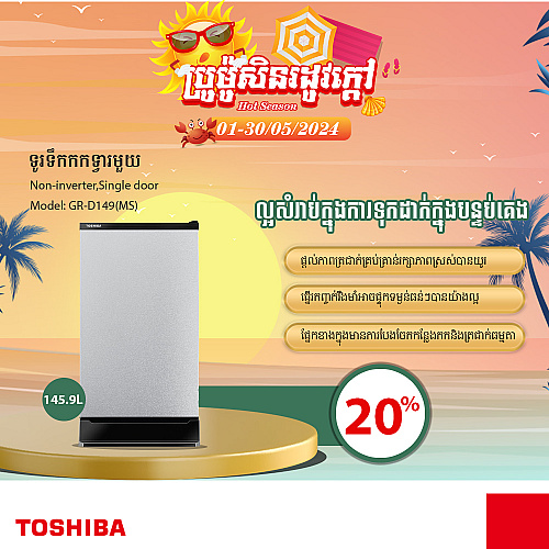 Toshiba Refrigerator (Non-inverter,Single door ,140L)